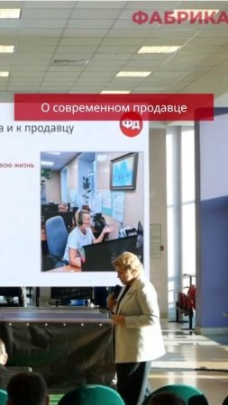 О современном продавце