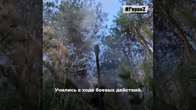 Герои спецоперации Z