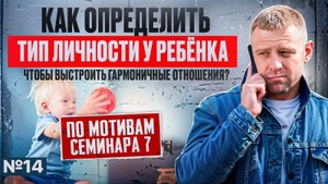 Как определить тип личности у ребёнка, чтобы выстроить гармоничные отношения?