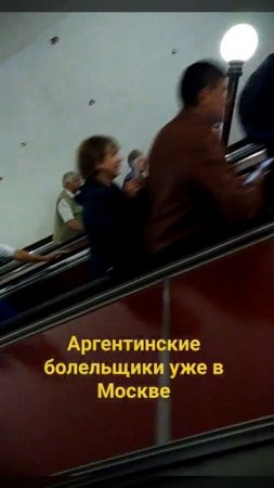 Аргентинские болельщики в московском метро