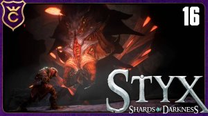 БИТВА С ОГРОМНЫМ ТАРАКНОМ! 16 Styx Shards of Darkness