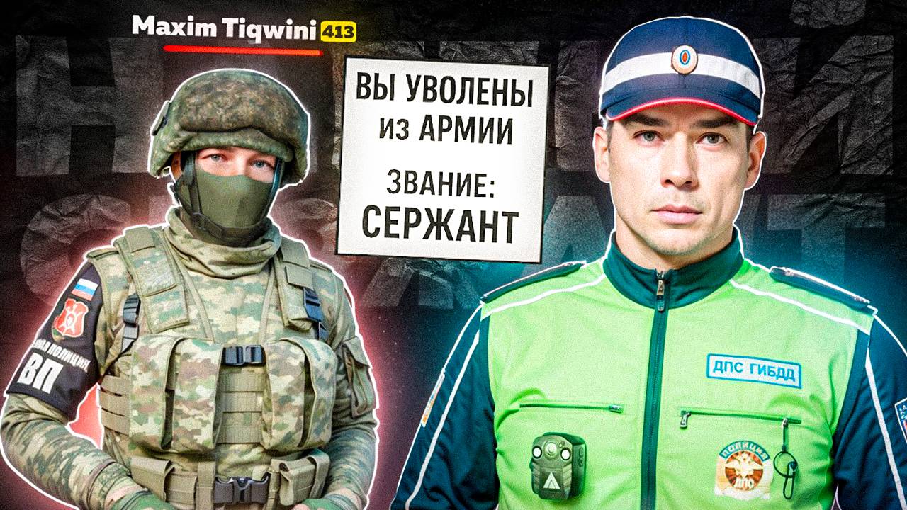 НАГЛЫЙ СЕРЖАНТ из АРМИИ - УВОЛЕН! АМАЗИНГ РП GTA CRMP смотреть онлайн