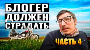 Я поехал по байк-постам России — ЖАРА Калмыкии, Родина-мать и ХОЛОД Пятигорска! День 4