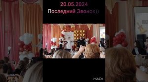 Выпускной