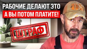 ТОП-5 нарушений в ремонте: так делают почти все, но это незаконно