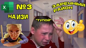 задание №3 НА ИЗИ ЗА 2 МИНУТЫ ЕГЭ БЕЗ Х#ЙНИ ИНФОРМАТИКА ОТ ДАВИДА