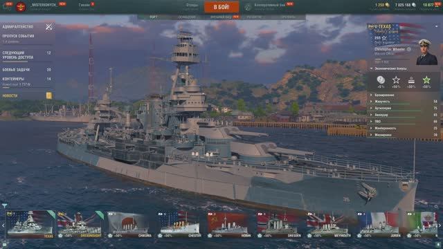 "ТЕХАС" (TEXAS) АМЕРИКАНСКИЙ ЛИНКОР V УРОВНЯ В ИГРЕ WORLD OF WARSHIPS