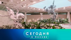 «Сегодня в Москве»: 27 июня 2025 года