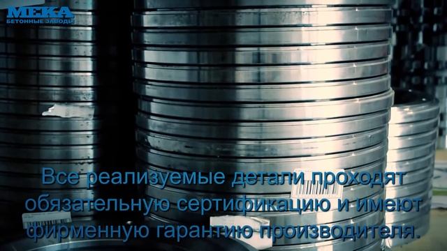 Сервисное обслуживание бетонных заводов МЕКА