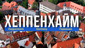 Этот Немецкий Город Выглядит как Сказка