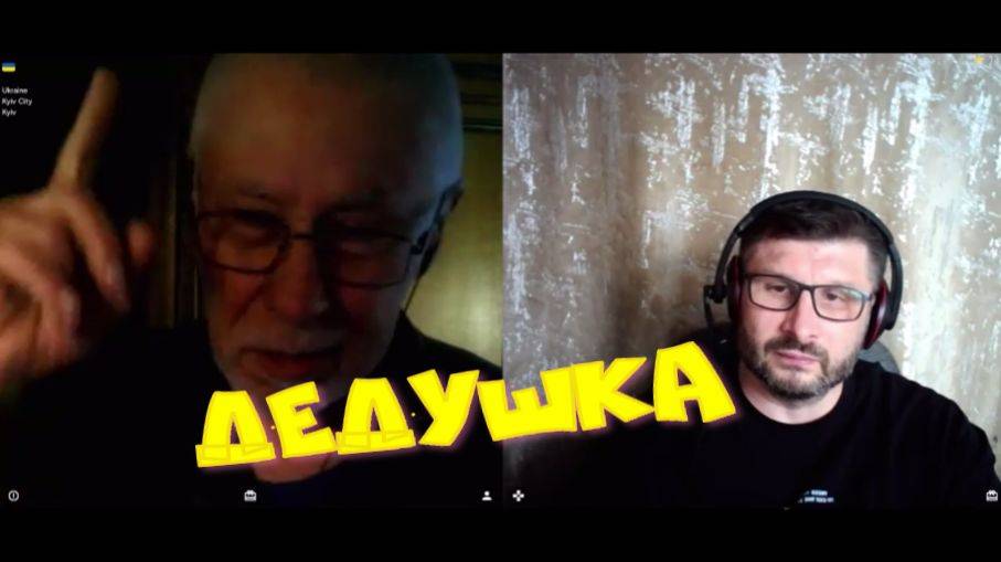 396. Дедушка.