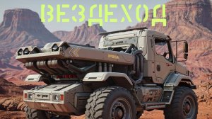 No Man's Sky вездеход.