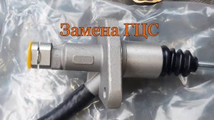 замена гцс ветра б и не только