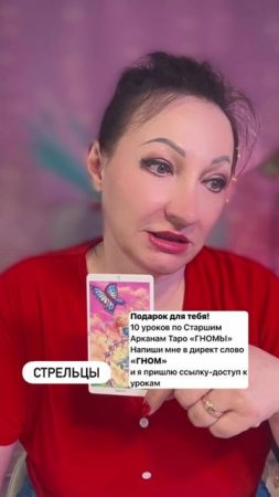 Стрельцы прогноз на неделю