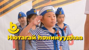 Нютагай hонинуудhаа. Ивалгын аймагай Илалтада зорюулагдаһан харалган
