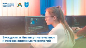 Экскурсия в Институт математики и информационных технологий | Приемная кампания 2025