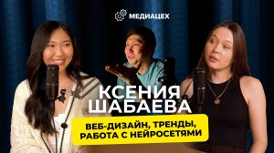 Как монетизировать творчество? Личный опыт веб-дизайнера Ксении Шабаевой