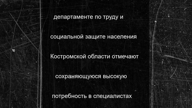 Более 500 человек смогут найти работу в Костромской области