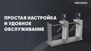 БЮДЖЕТНЫЕ ТУРНИКЕТЫ-ТРИПОДЫ
HIKVISION DS-K3G200(L)X
для защиты от несанкционированного доступа