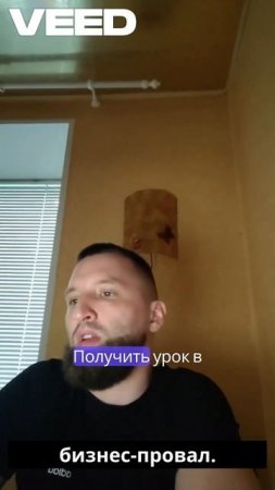 Необратимость ошибок-VEED
