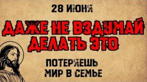 28 июня — День Михаила, митрополита Киевского. Что нельзя делать. Народные традиции и приметы