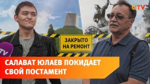 Памятник Салавату Юлаеву в Уфе увезут на реставрацию. Что об этом известно?