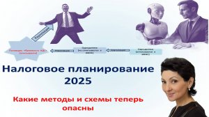 Налоговые ловушки VS легальные решения: как строить бизнес-стратегию безопасно. Опасно VS законно ?