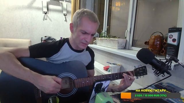 Гитарный стрим #stream #рок #cover #гитара