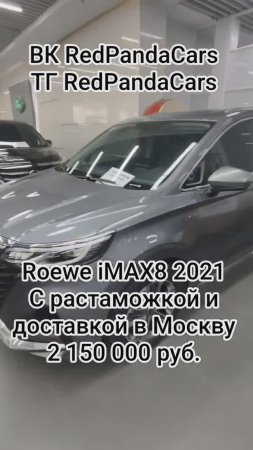 Roewe iMAX8 2021, 2.0T, 234лс, 27000км #roewe #imax8 #растаможка #продажа #лизинг #обзор #авто #кндр
