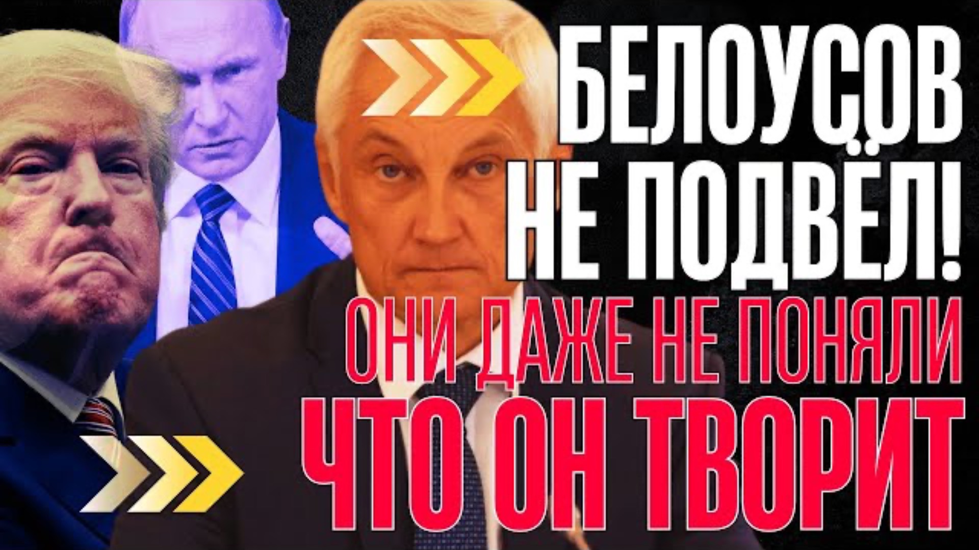 ВОТ и НАЧАЛОСЬ, взялся за ДЕЛО! Запад на грани паники...