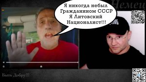 Мы Литовцы Националисты!!! СССР не наша Страна!!!