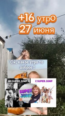 доброе утро