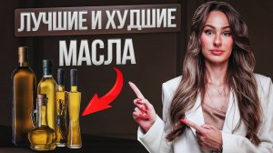 На каком масле готовить БЕЗОПАСНО. ТОП-3 масла  без вреда для организма