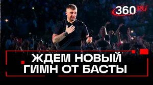 Баста ответил на острые вопросы: новый гимн для молодоженов и жесткие слова для Ноггано