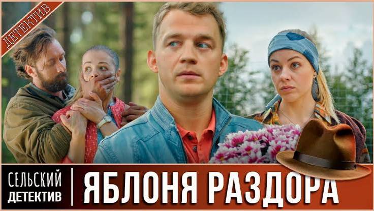 Сельский детектив 1-я серия