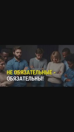 НЕ ОБЯЗАТЕЛЬНЫЕ-ОБЯЗАТЕЛЬНЫ! кл