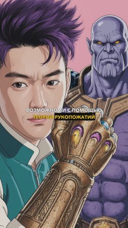 Как дойти от Таноса из «Игры в кальмара» до Таноса из Marvel? #игравкальмара #squidgame #marvel