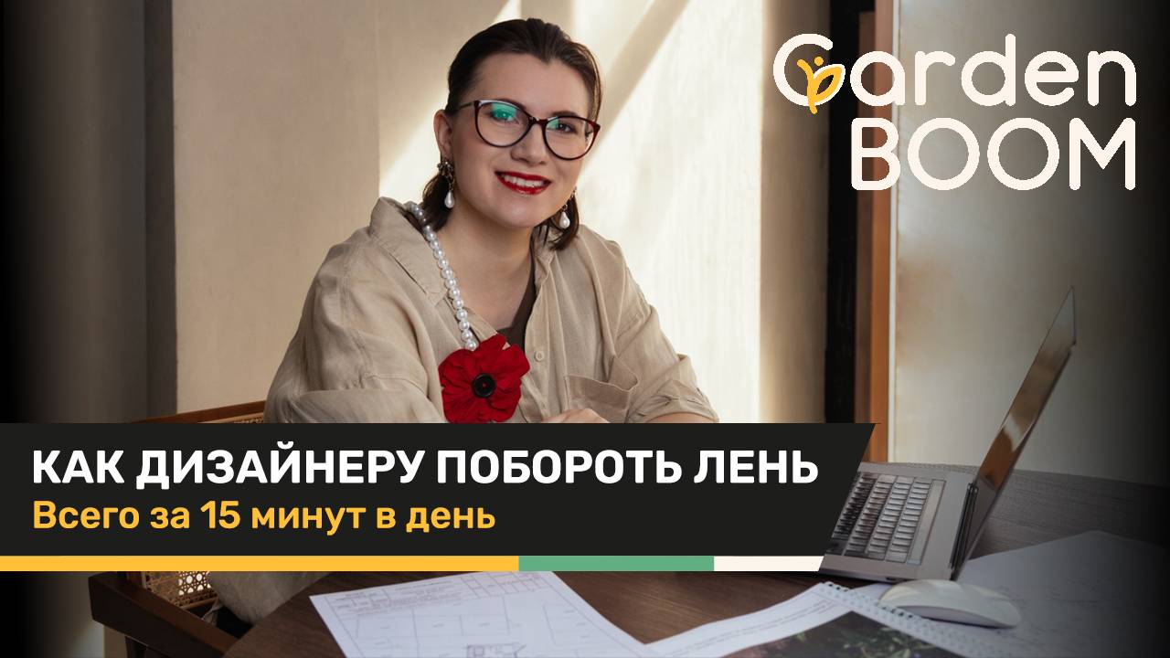 Как бороться с ленью