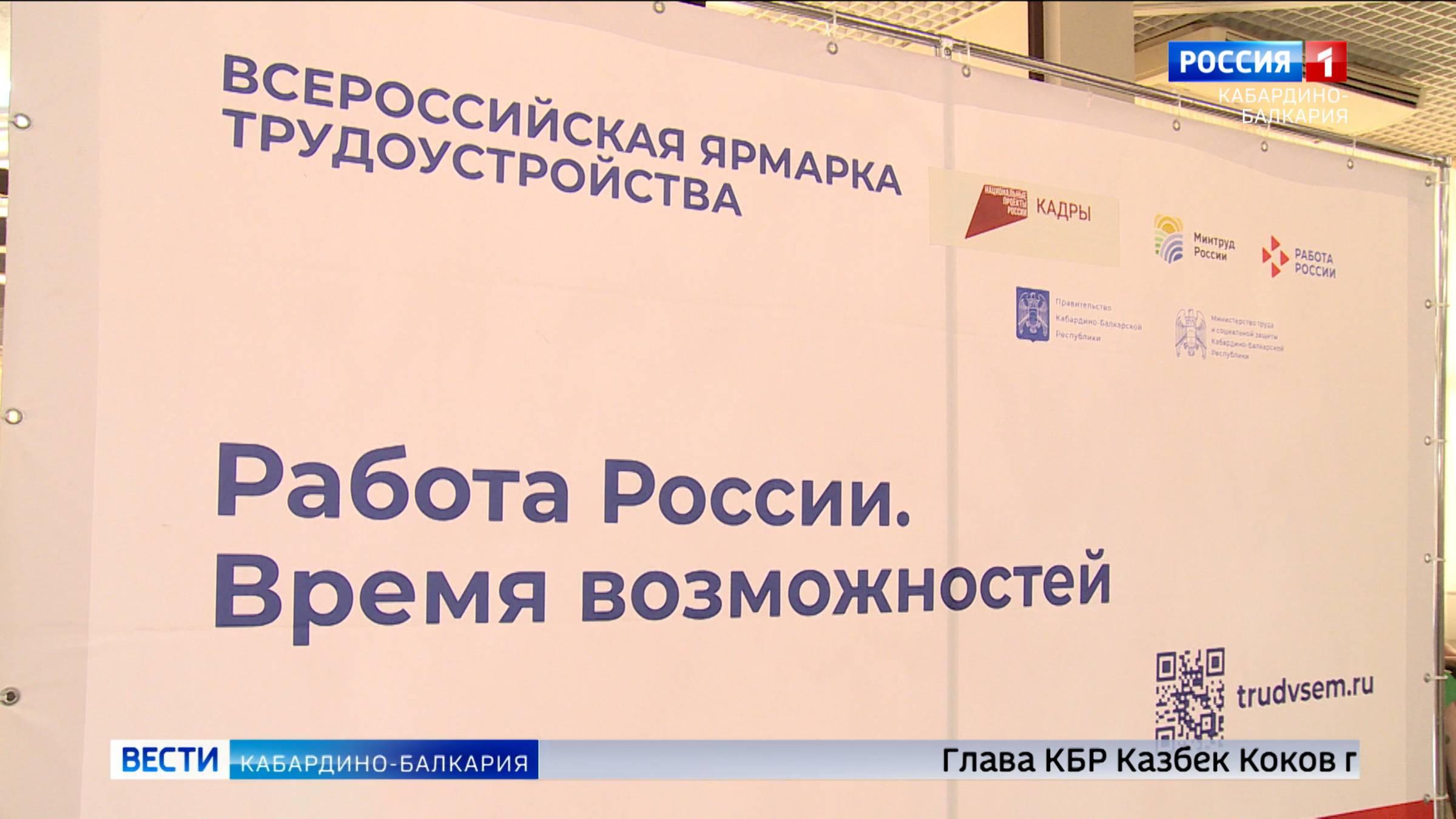 Сегодня в Нальчике прошла ярмарка вакансий