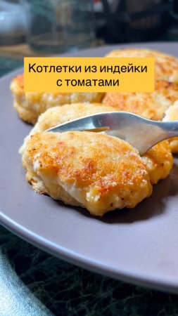 Рецепт котлет из индейки