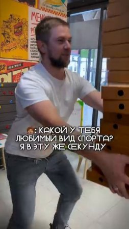 Любимый спорт 💪