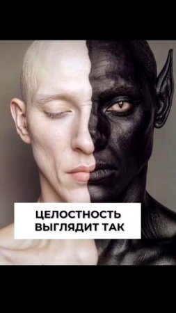 ЦЕЛОСТНОСТЬ 💗