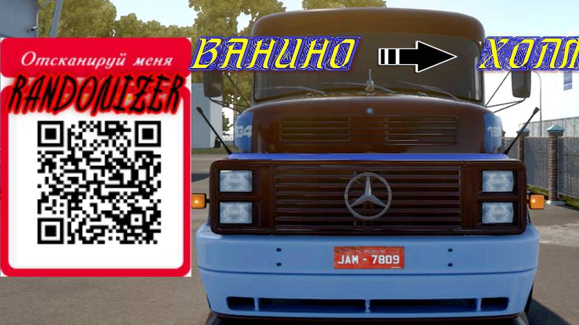 ETS 2 ВАНИНО-ХОЛМСК