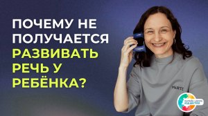 «Запустите нам речь - это главное!» РАС, ЗПРР, СДВГ.