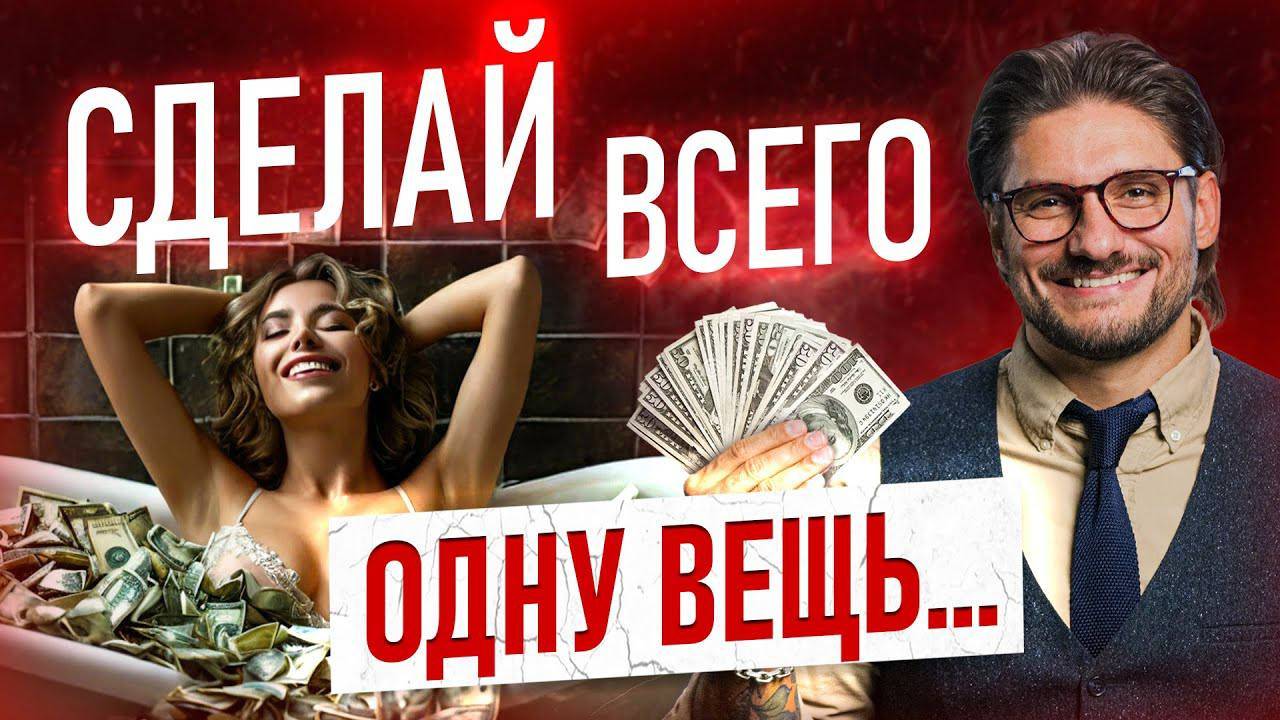 Почему нет СЕКСА и ДЕНЕГ и как это ИЗМЕНИТЬ