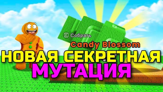 Вырасти Сад Роблокс 🌱 КАК ПОЛУЧИТЬ НОВУЮ СЕКРЕТНУЮ МУТАЦИЮ в Grow a Garden Roblox!