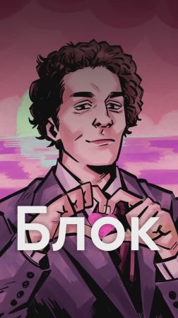 ПЛАТОНИЧЕСКИЕ отношения Блока с женой