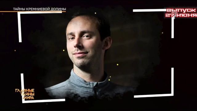 Тайны кремниевой долины Главные тайны мира 27.06.2025

Аттракцион невиданной щедрости: кого из монст