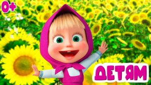 Маша и Медведь ПРИЯТНОГО АППЕТИТА - Мультики для детей - Мультфильмы для детей и малышей
