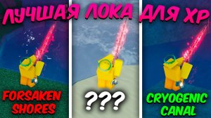 ☃️*ТОННЫ ОПЫТА* ЛУЧШАЯ ЛОКАЦИЯ ДЛЯ ФАРМА XP | 750 УРОВЕНЬ ЗА ДЕНЬ | Roblox Fisch
DELVIR